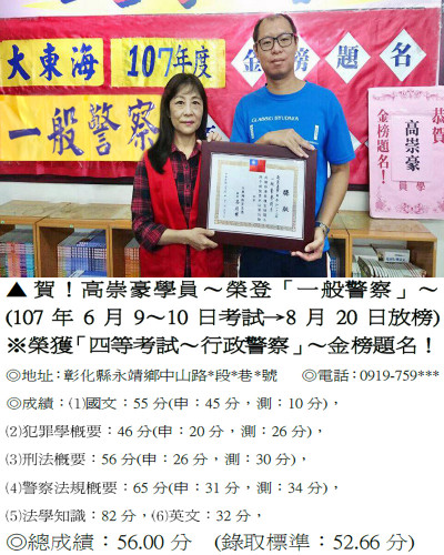 01_107年一般警察-高崇豪